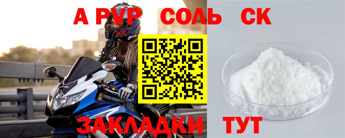 A-PVP  Вход с VPN  Alpha PVP СК КРИС  Звенигород  А ПВП Crystall 